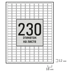 Этикетка самоклеящаяся 18&times;12 мм, 230 этикеток, белая, 80 г/<wbr/>м<sup>2</sup>, 50 листов, STAFF BASIC, 115667