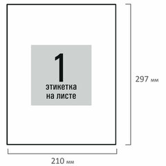 Этикетка самоклеящаяся 210&times;297 мм, 1 этикетка, белая, 80 г/<wbr/>м<sup>2</sup>, 100 листов, STAFF BASIC, 115668