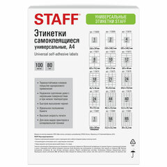 Этикетка самоклеящаяся 210&times;297 мм, 1 этикетка, белая, 80 г/<wbr/>м<sup>2</sup>, 100 листов, STAFF BASIC, 115668