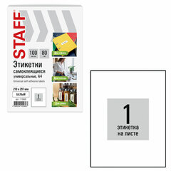 Этикетка самоклеящаяся 210&times;297 мм, 1 этикетка, белая, 80 г/<wbr/>м<sup>2</sup>, 100 листов, STAFF BASIC, 115668