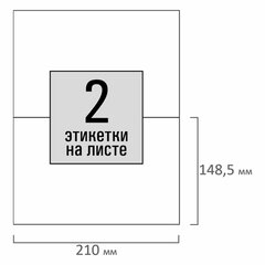 Этикетка самоклеящаяся 210&times;148,5 мм, 2 этикетки, белая, 80 г/<wbr/>м<sup>2</sup>, 100 листов, STAFF BASIC, 115669