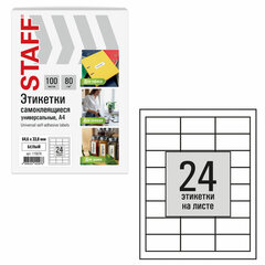 Этикетка самоклеящаяся 64,6&times;33,8 мм, 24 этикетки, белая, 80 г/<wbr/>м<sup>2</sup>, 100 листов, STAFF BASIC, 115676