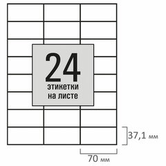 Этикетка самоклеящаяся 70&times;37,1 мм, 24 этикетки, белая, 80 г/<wbr/>м<sup>2</sup>, 100 листов, STAFF BASIC, 115677