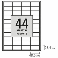 Этикетка самоклеящаяся 48,5&times;25,4 мм, 44 этикетки, белая, 80 г/<wbr/>м<sup>2</sup>, 100 листов, STAFF BASIC, 115678