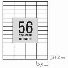 Этикетка самоклеящаяся 52,5&times;21,2 мм, 56 этикеток, белая, 80 г/<wbr/>м<sup>2</sup>, 100 листов, STAFF BASIC, 115680