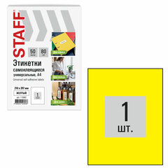 Этикетка самоклеящаяся 210&times;297 мм, 1 этикетка, желтая, 80 г/<wbr/>м<sup>2</sup>, 50 листов, STAFF BASIC, 115682