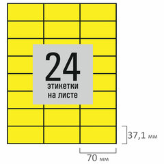 Этикетка самоклеящаяся 70&times;37,1 мм, 24 этикетки, желтая, 80 г/<wbr/>м<sup>2</sup>, 50 листов, STAFF BASIC, 115683