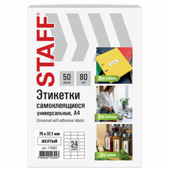 Этикетка самоклеящаяся 70&times;37,1 мм, 24 этикетки, желтая, 80 г/<wbr/>м<sup>2</sup>, 50 листов, STAFF BASIC, 115683