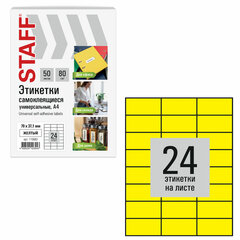 Этикетка самоклеящаяся 70&times;37,1 мм, 24 этикетки, желтая, 80 г/<wbr/>м<sup>2</sup>, 50 листов, STAFF BASIC, 115683