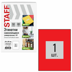 Этикетка самоклеящаяся 210&times;297 мм, 1 этикетка, красная, 80 г/<wbr/>м<sup>2</sup>, 50 листов, STAFF BASIC, 115684