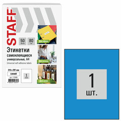 Этикетка самоклеящаяся 210&times;297 мм, 1 этикетка, синяя, 80 г/<wbr/>м<sup>2</sup>, 50 листов, STAFF BASIC, 115686