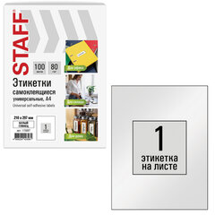 Этикетка самоклеящаяся ГЛЯНЦЕВАЯ 210&times;297 мм, 1 этикетка, белая, 80 г/<wbr/>м<sup>2</sup>, 100 л., STAFF BASIC, 115687