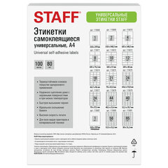 Этикетка самоклеящаяся ГЛЯНЦЕВАЯ 210&times;297 мм, 1 этикетка, белая, 80 г/<wbr/>м<sup>2</sup>, 100 л., STAFF BASIC, 115687