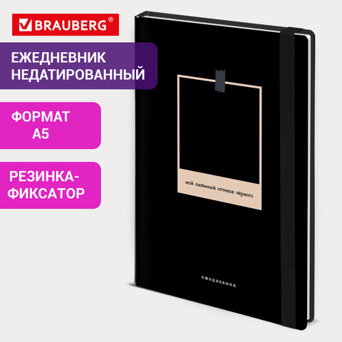 Ежедневник недатированный с резинкой А5 145х203мм, BRAUBERG, твердый, 128л, Black, 116288