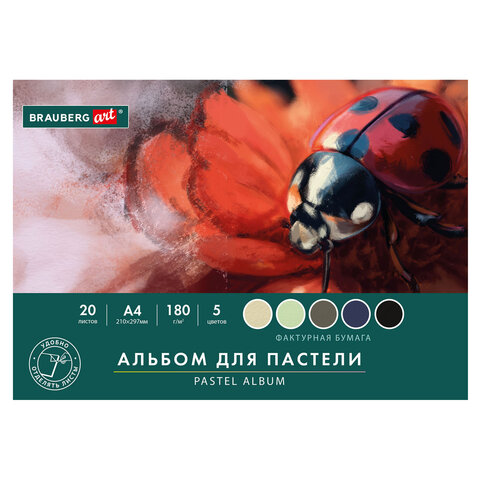 Альбом для пастели А4, 20 листов, 5 цветов, 180 г/м2, склейка, BRAUBERG ART CLASSIC, 116343