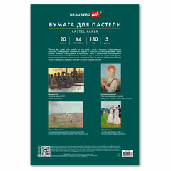 Бумага для пастели А4 в папке, 20 листов, 5 цветов, 180 г/<wbr/>м<sup>2</sup>, BRAUBERG ART CLASSIC, 116345