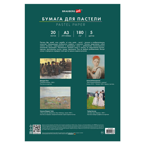 Бумага для пастели БОЛЬШАЯ А3 в папке, 20 листов, 5 цветов, 180 г/м2, BRAUBERG ART CLASSIC, 116346 - фото 2