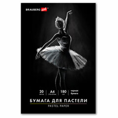 Бумага для пастели А4 в папке, 20 листов, ЧЕРНАЯ, 180 г/<wbr/>м<sup>2</sup>, BRAUBERG ART CLASSIC, 116347