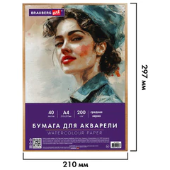 Бумага для акварели А4 в коробке, 40 листов, 200 г/<wbr/>м<sup>2</sup>, среднее зерно, BRAUBERG ART CLASSIC, 116355