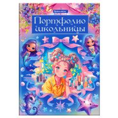 Листы-вкладыши для портфолио ШКОЛЬНИКА, 14 разделов, 16 листов, &laquo;Волшебницы&raquo;, BRAUBERG, 116367