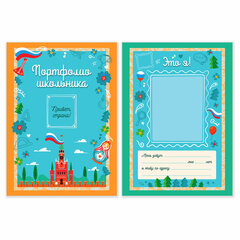 Листы-вкладыши для портфолио ШКОЛЬНИКА, 14 разделов, 16 листов, &laquo;Я патриот&raquo;, ЮНЛАНДИЯ, 116368