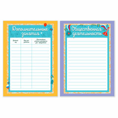 Листы-вкладыши для портфолио ШКОЛЬНИКА, 14 разделов, 16 листов, &laquo;Я патриот&raquo;, ЮНЛАНДИЯ, 116368