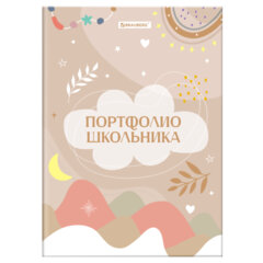 Листы-вкладыши для портфолио ШКОЛЬНИКА, 30 разделов, 32 листа, ШКОЛЬНОЕ ПОРТФОЛИО, BRAUBERG, 116369