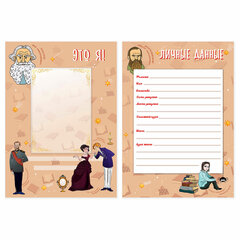 Листы-вкладыши для портфолио ШКОЛЬНИКА, 30 разделов, 32 листа, &laquo;Великие имена&raquo;, ЮНЛАНДИЯ, 116370