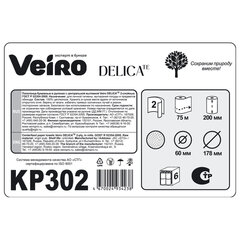 Полотенце бумажное 75 м, VEIRO &laquo;Professional Home&raquo;, 2 слоя, 20&times;20 см, 100% целлюлоза, 116376