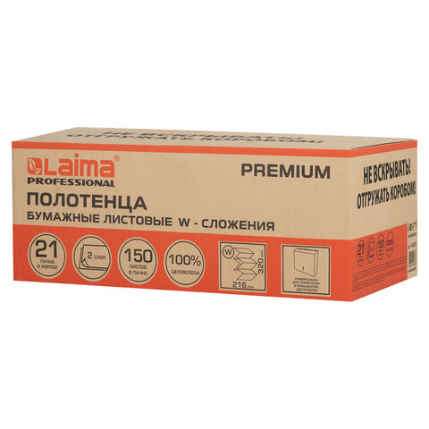 Полотенца бумажные 150 шт., LAIMA PREMIUM (H2), W-сложение, 2-слойные, белые, КОМПЛЕКТ 21 пачка, 32х21,6 см, 116378