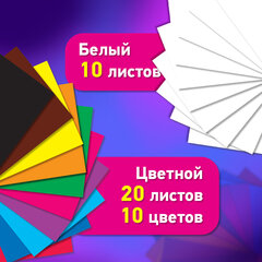 Набор картона БЕЛЫЙ + ЦВЕТНОЙ, A4, немелованный, 30 листов (белый 10 листов + цветной 20 листов, 10 цветов), папка, BRAUBERG, 116422