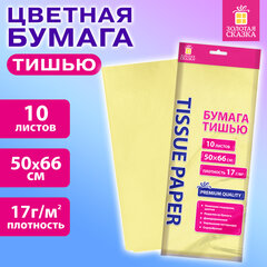 Цветная бумага ТИШЬЮ 17 г/м2, 50х66 см, 10 листов, лимонный цвет, ЗОЛОТАЯ СКАЗКА, 116479