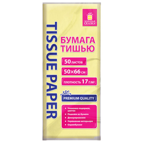 Цветная бумага ТИШЬЮ 17 г/м2, 50х66 см, 50 листов, лимонный цвет, ЗОЛОТАЯ СКАЗКА, 116487