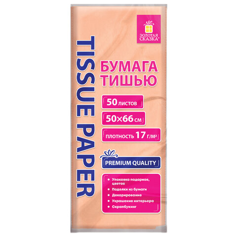 Цветная бумага ТИШЬЮ 17 г/м2, 50х66 см, 50 листов, персиковый цвет, ЗОЛОТАЯ СКАЗКА, 116489