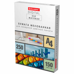 Бумага BRAUBERG DIGITAL SILK мелованная матовая А4, 250 г/<wbr/>м<sup>2</sup>, 150 л., для полноцветной лазерной печати, 116564