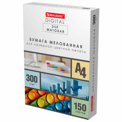 Бумага BRAUBERG DIGITAL SILK мелованная матовая А4, 300 г/<wbr/>м<sup>2</sup>, 150 л., для полноцветной лазерной печати, 116565