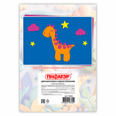 Цветная бумага А4 газетная, 8 листов, 8 цветов, на скобе, ПИФАГОР, 200&times;283 мм, &laquo;ДиноМир&raquo;, 116622