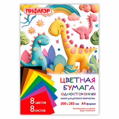 Цветная бумага А4 газетная, 8 листов, 8 цветов, на скобе, ПИФАГОР, 200&times;283 мм, &laquo;ДиноМир&raquo;, 116622