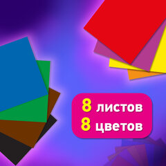 Цветная бумага А4 2-сторонняя офсетная, 8 листов, 8 цветов, на скобе, BRAUBERG, 200&times;283 мм, &laquo;Дождик&raquo;, 116625