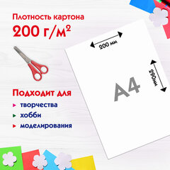 Картон белый А4 немелованный, 5 листов, ПИФАГОР, 200&times;290 мм, 116627