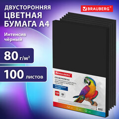 Бумага цветная BRAUBERG, А4, 80 г/<wbr/>м<sup>2</sup>, 100 л., ЧЕРНАЯ, интенсив, для офиса, хобби и творчества, 116666