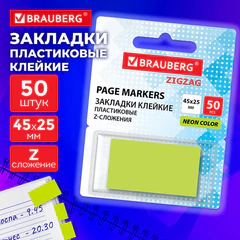 Закладки клейкие Z-сложения, неоновые зеленые, BRAUBERG ZigZag, 45х25 мм, 50 шт., в диспенсере, 116678