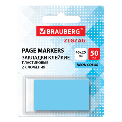 Закладки клейкие Z-сложения, неоновые голубые, BRAUBERG ZigZag, 45х25 мм, 50 шт., в диспенсере, 116679