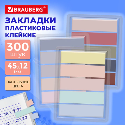 Закладки клейкие пастельные BRAUBERG PASTEL, НАБОР 300 штук (15 цветов х 20 листов), 45х12 мм, 116682 - фото 2