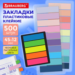 Закладки клейкие пастельные и неоновые BRAUBERG НАБОР 500 штук (25 цветов х 20 листов), 45х12 мм, 116684