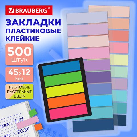 Закладки клейкие пастельные и неоновые BRAUBERG НАБОР 500 штук (25 цветов х 20 листов), 45х12 мм, 116684 - фото 2