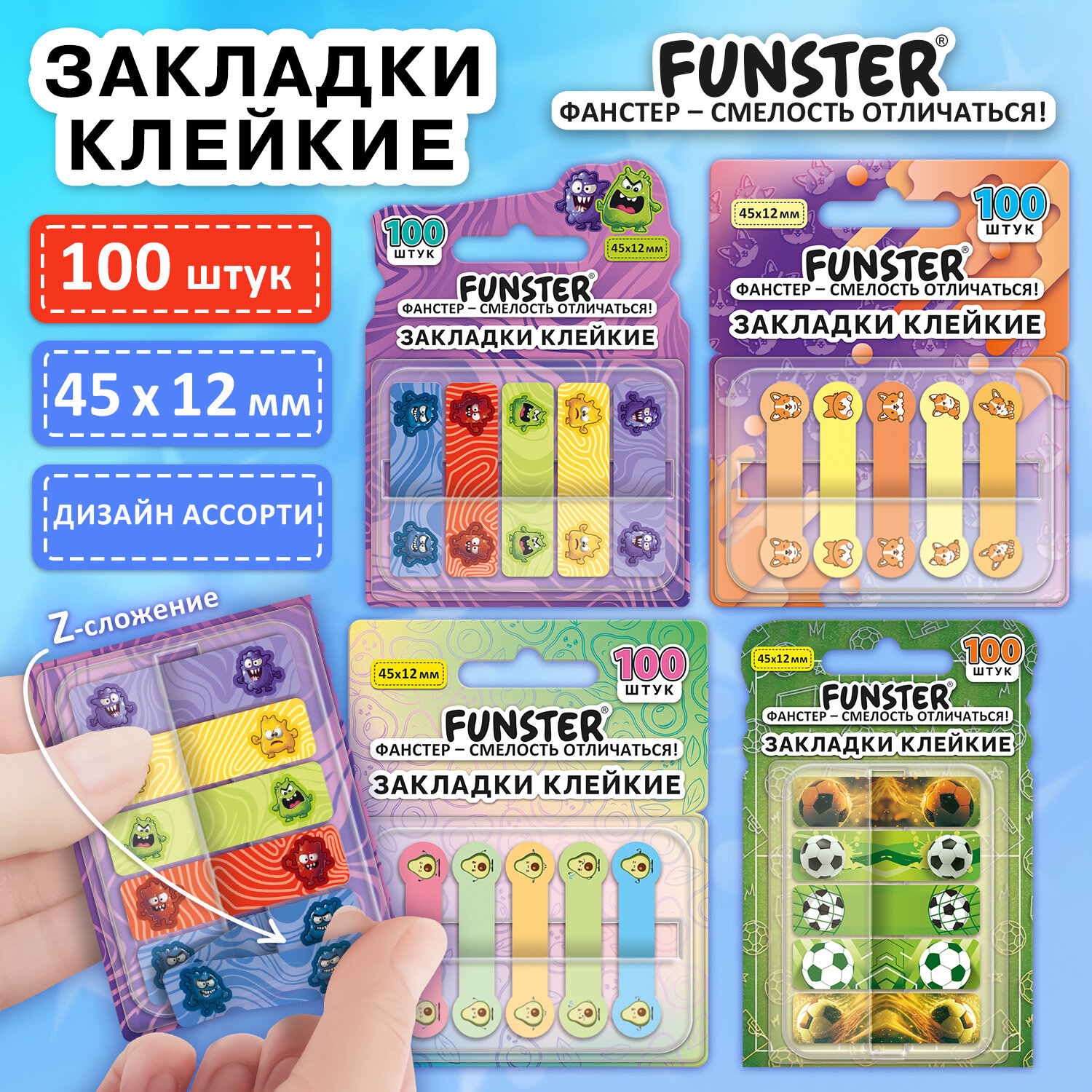 Закладки клейкие Z-сложения FUNSTER (ФАНСТЕР) "Ассорти", 45х12 мм, 100 шт., (5 цветов х 20 листов), в диспенсере, 116705