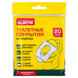 Накладки покрытия для унитаза КОМПЛЕКТ 20 шт., школа/офис/больница/роддом/поездка, LAIMA, 116732