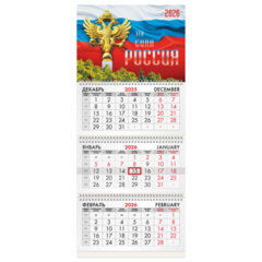 Календарь квартальный на 2026 г., 3 блока, 3 гребня, бегунок, офсет, BRAUBERG, &laquo;Символика РФ2&raquo;, 116755