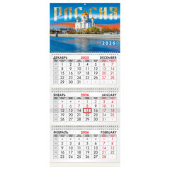Календарь квартальный на 2026 г., 3 блока, 3 гребня, бегунок, мелованная бумага, BRAUBERG, &laquo;Россия&raquo;, 116796